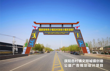 岳村鎮(zhèn)創(chuàng)文